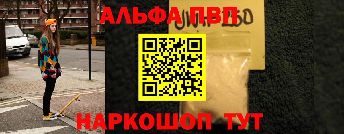 A-PVP VHQ  А ПВП  цены   A-PVP крисы CK  А ПВП Crystall  Вход с VPN  Рыбинск 