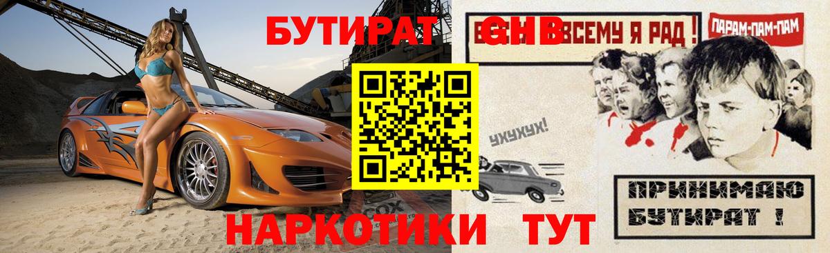 Бутират BDO  Вход с VPN  Рыбинск 