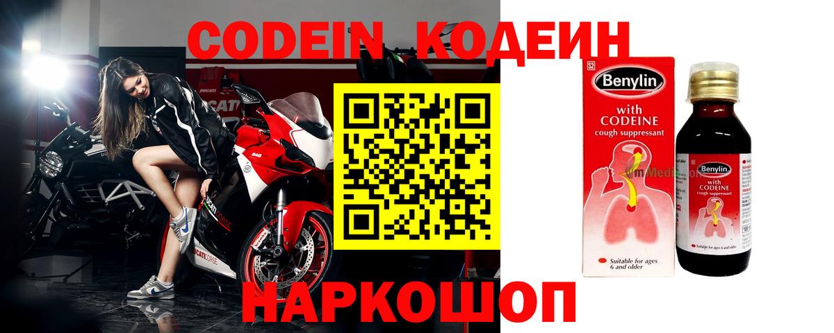 Кодеиновый сироп Lean Purple Drank Рыбинск