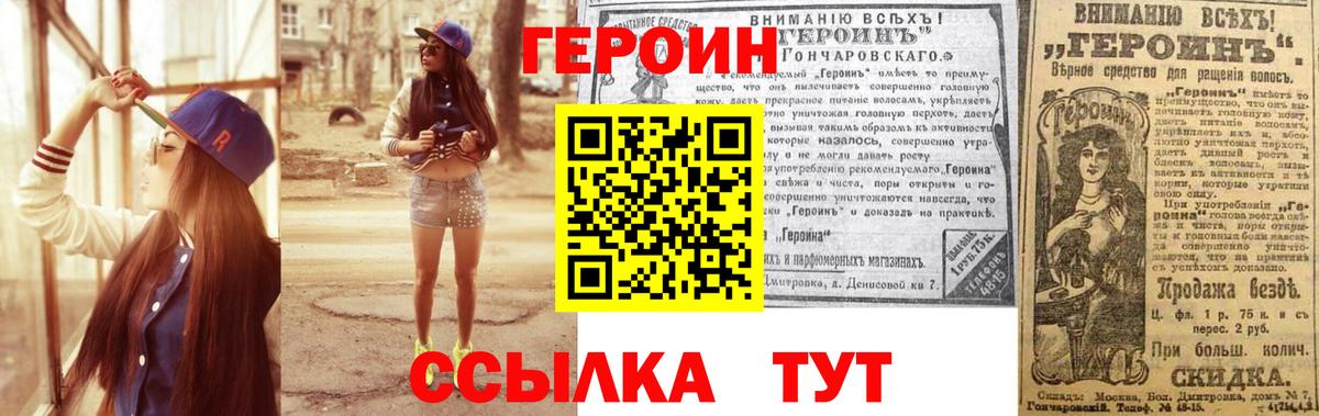 Героин герыч  Героин  Рыбинск  Вход с VPN 