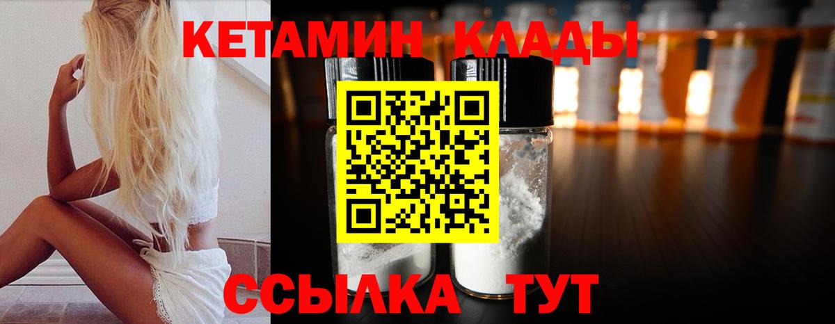 КЕТАМИН VHQ Рыбинск