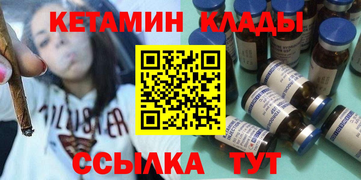 КЕТАМИН VHQ  Вход с VPN  Рыбинск 